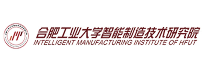 合肥工业大学智能制造技术研究院