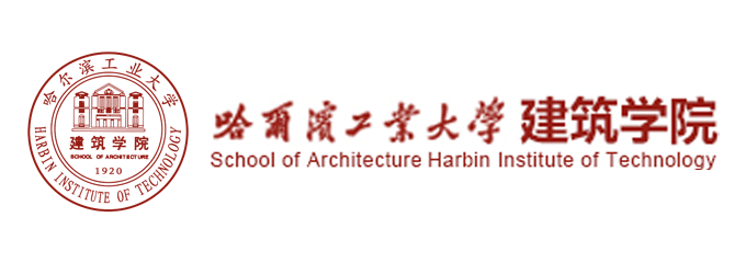 哈尔滨工业大学建筑学院